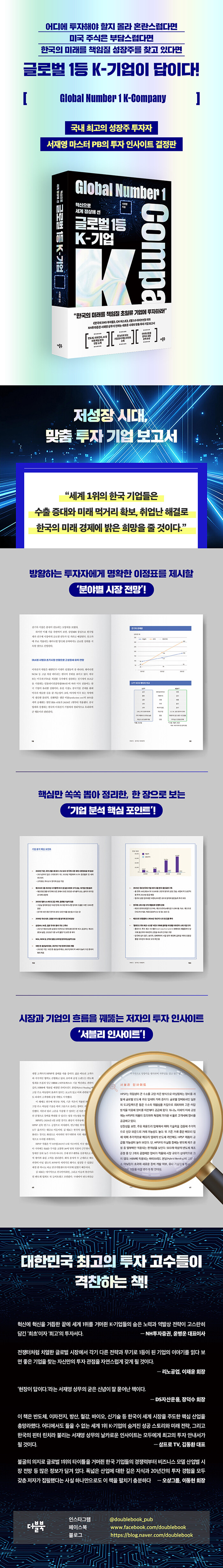전자책] 글로벌 1등 K-기업 | 서재영 | 알라딘