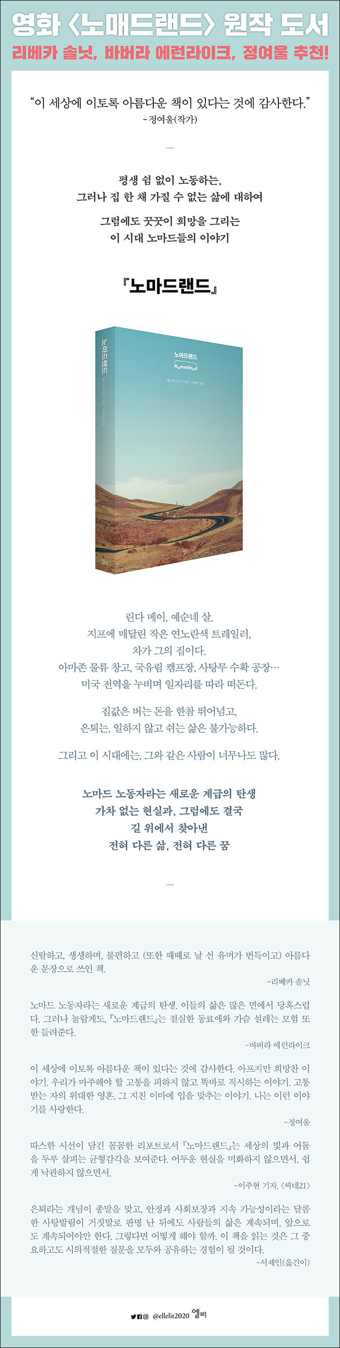 노마드랜드 | 제시카 브루더 | 알라딘