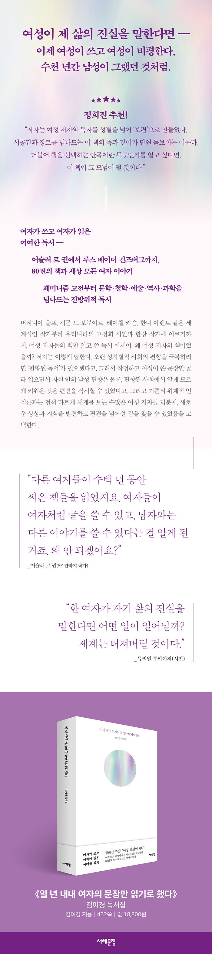일 년 내내 여자의 문장만 읽기로 했다 | 김이경 | 알라딘