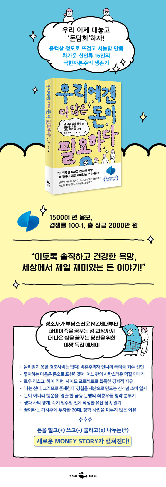 우리에겐 더 많은 돈이 필요하다 | 토스 기획