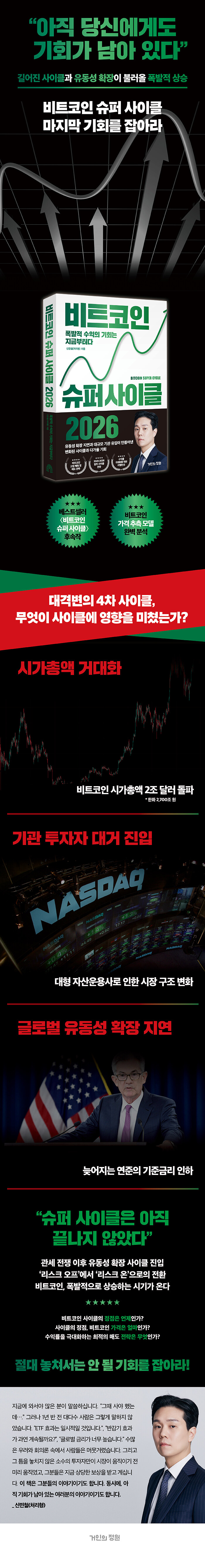 비트코인 슈퍼 사이클 2026 | 신민철(처리형) | 알라딘