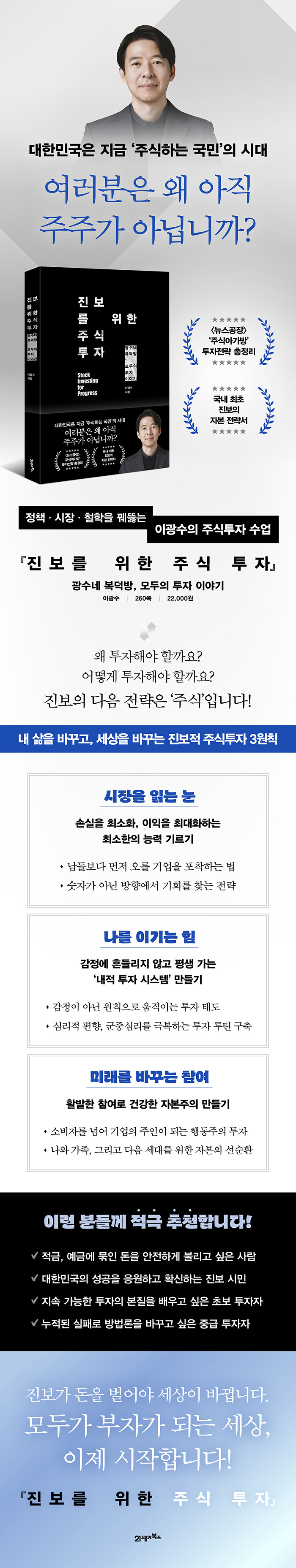 전자책] 진보를 위한 주식투자 | 이광수 | 알라딘