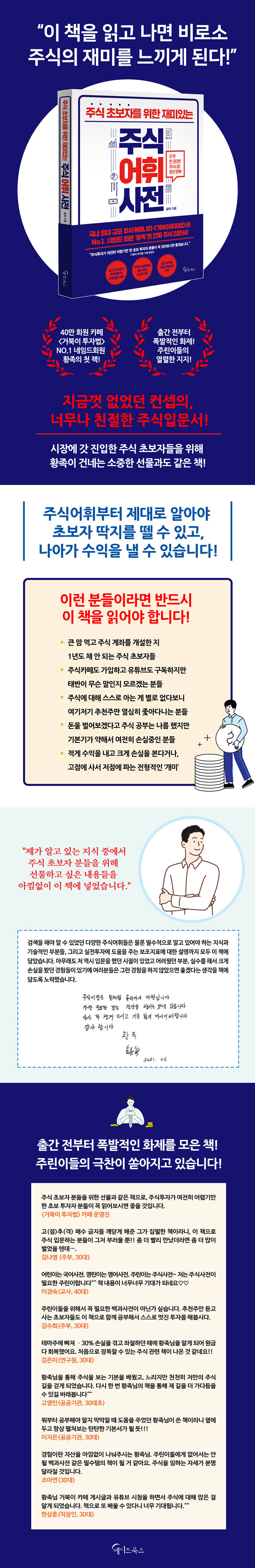 전자책] 주식 초보자를 위한 재미있는 주식어휘사전 | 황족 | 알라딘