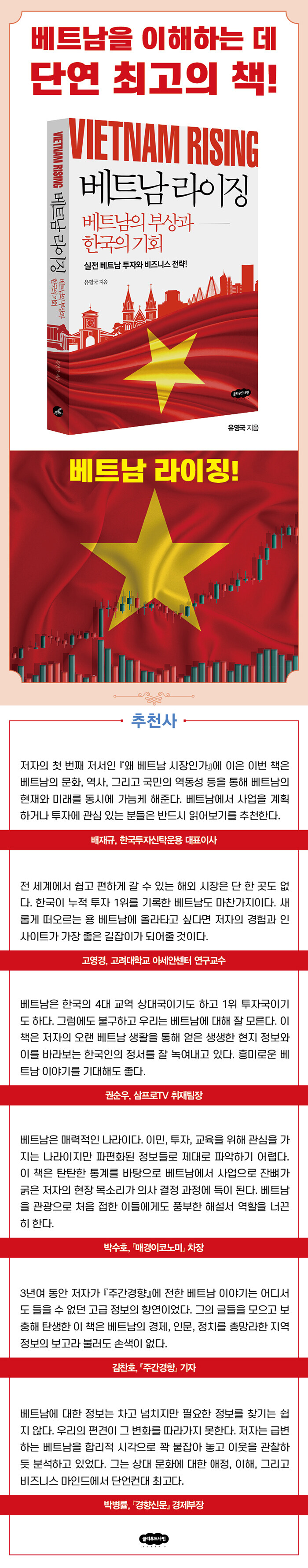 베트남 라이징 | 유영국 | 알라딘