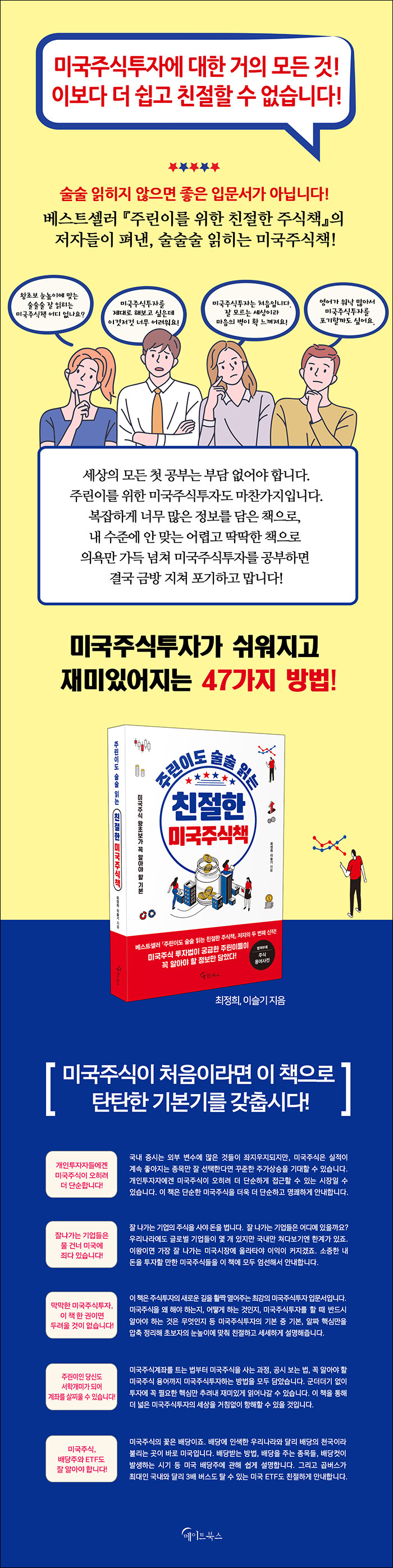 전자책] 주린이도 술술 읽는 친절한 미국주식책 | 최정희.이슬기 | 알라딘