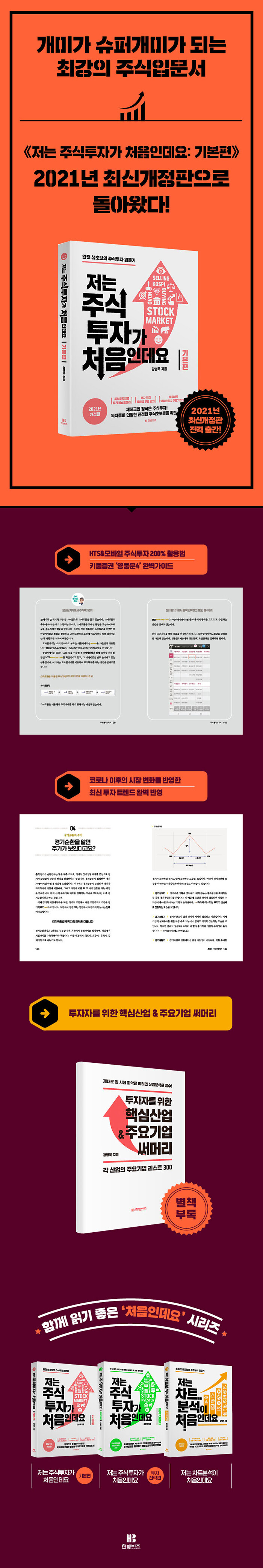 저는 주식투자가 처음인데요 : 기본편 | 저는 주식투자가 처음인데요 | 강병욱