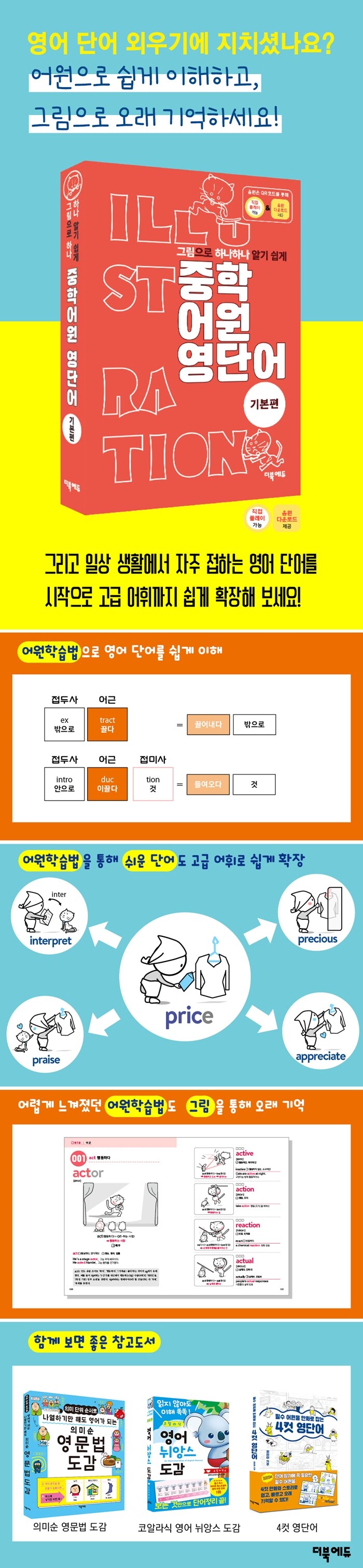 중학 어원 영단어 : 기본편 | 시미즈 겐지 | 알라딘