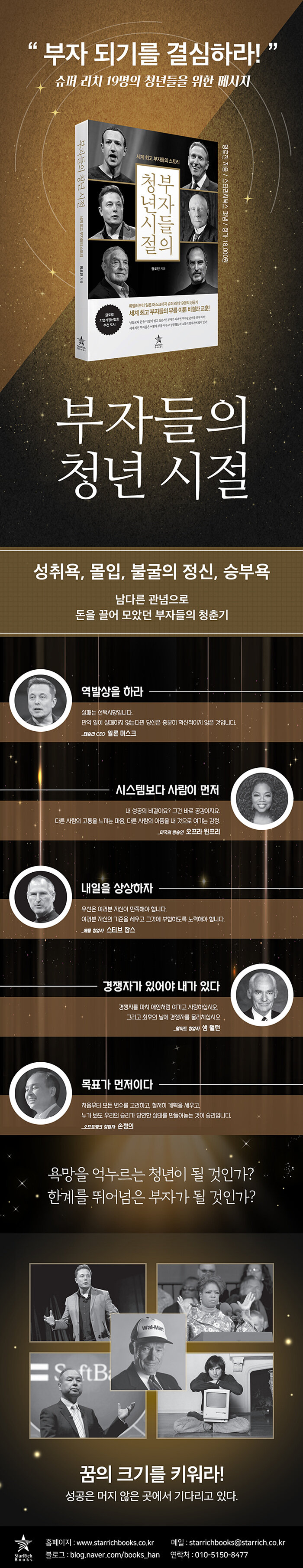 부자들의 청년 시절 | 명로진 | 알라딘