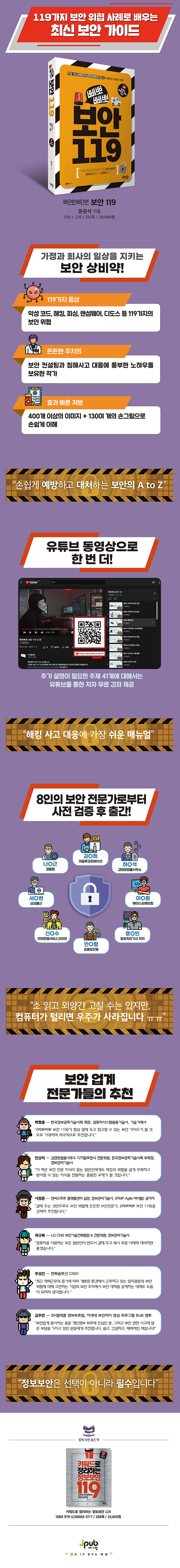 전자책] 삐뽀삐뽀 보안 119 | 문광석 | 알라딘