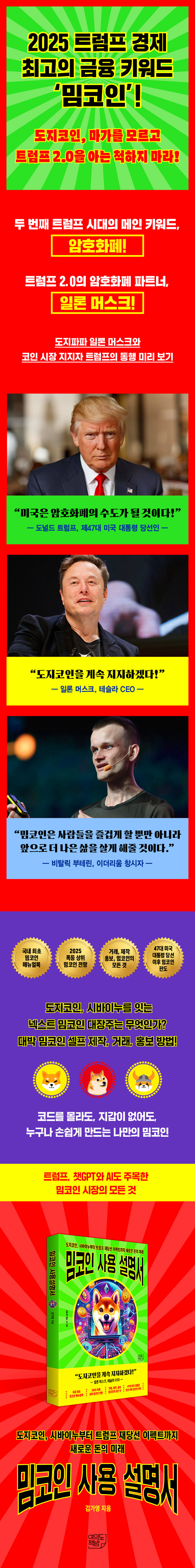 밈코인 사용설명서 | 김가영 | 알라딘