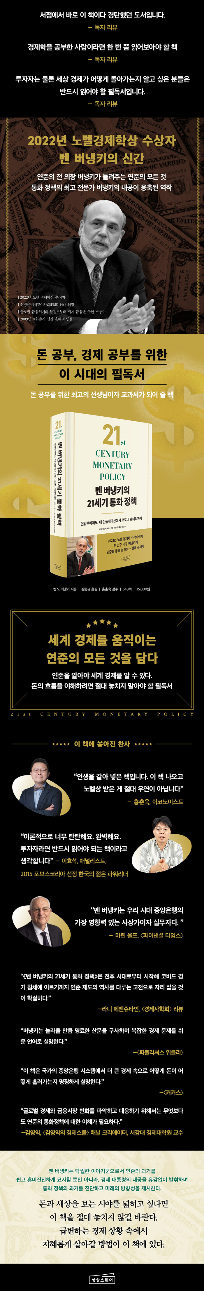 벤 버냉키의 21세기 통화 정책 | 벤 S. 버냉키 | 알라딘