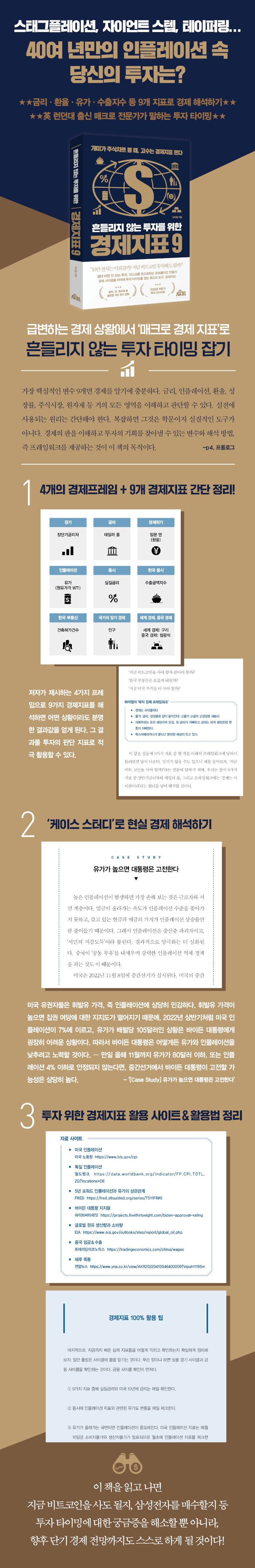 흔들리지 않는 투자를 위한 경제지표 9 | 하이엠 | 알라딘