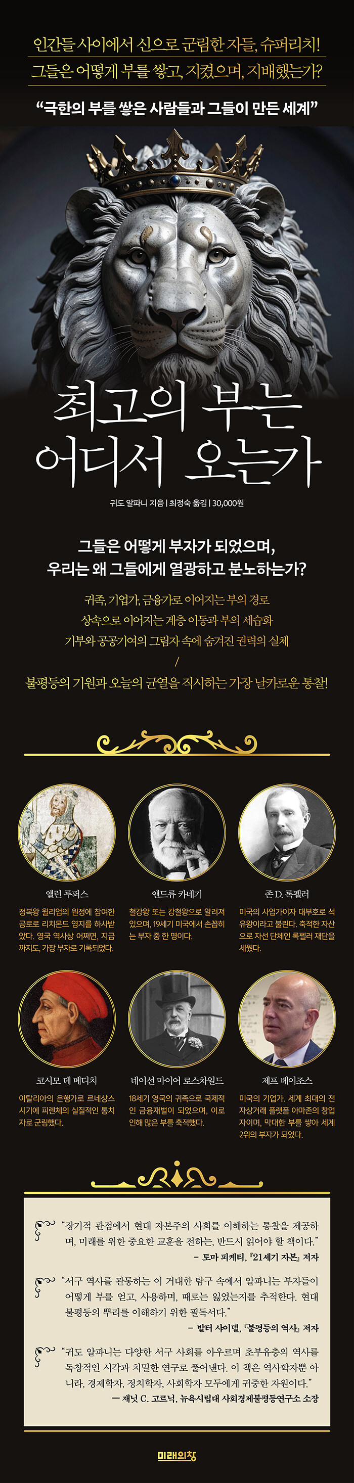 전자책] 최고의 부는 어디서 오는가 | 귀도 알파니 | 알라딘