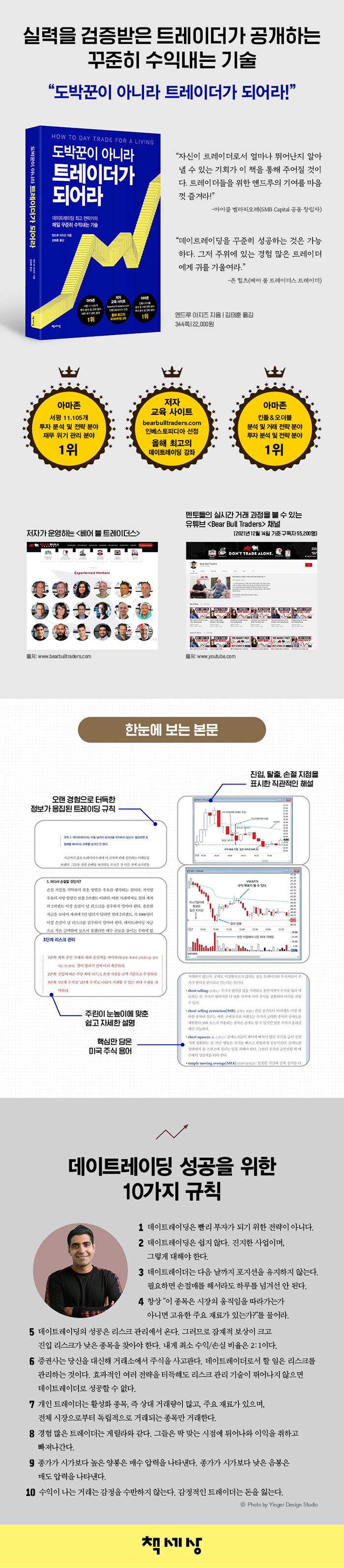 도박꾼이 아니라 트레이더가 되어라 | 앤드루 아지즈 | 알라딘