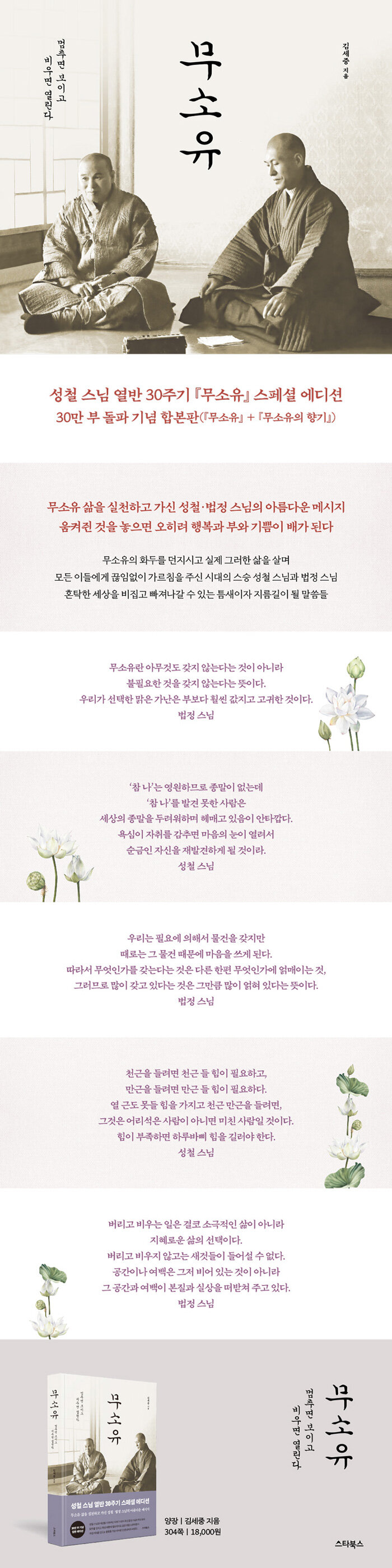 무소유 (양장) | 김세중 | 알라딘