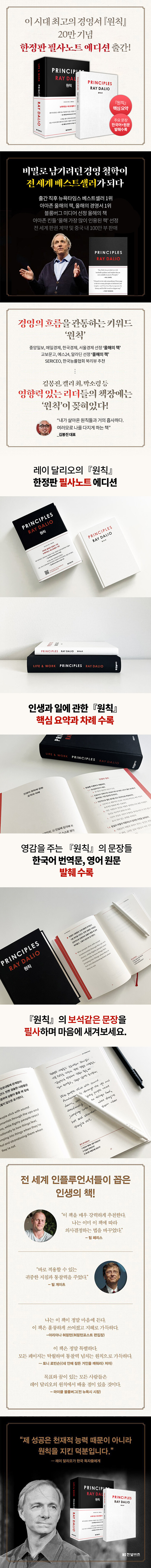원칙 Principles (한정판 필사노트 에디션) | 레이 달리오 | 알라딘