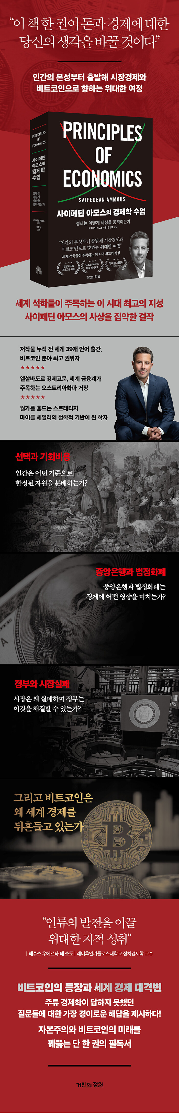 사이페딘 아모스의 경제학 수업 | 사이페딘 아모스 | 알라딘