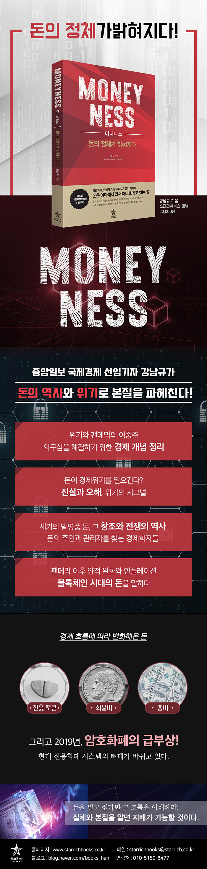 머니니스 | 강남규 | 알라딘