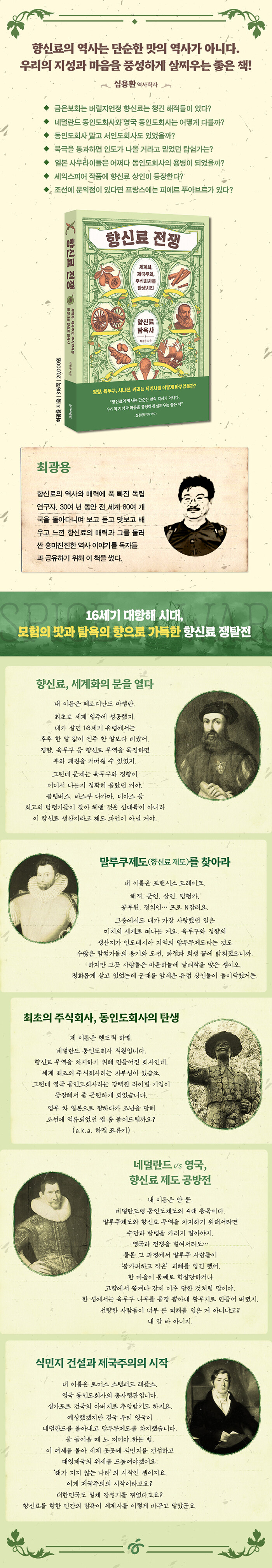 향신료 전쟁 | 최광용 | 알라딘