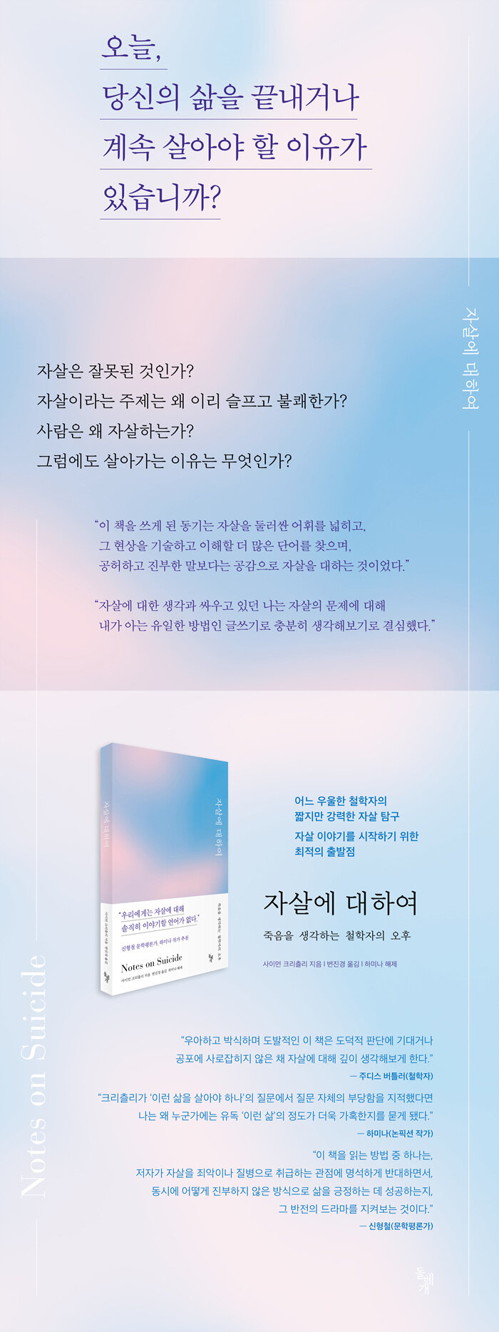 자살에 대하여 | 사이먼 크리츨리