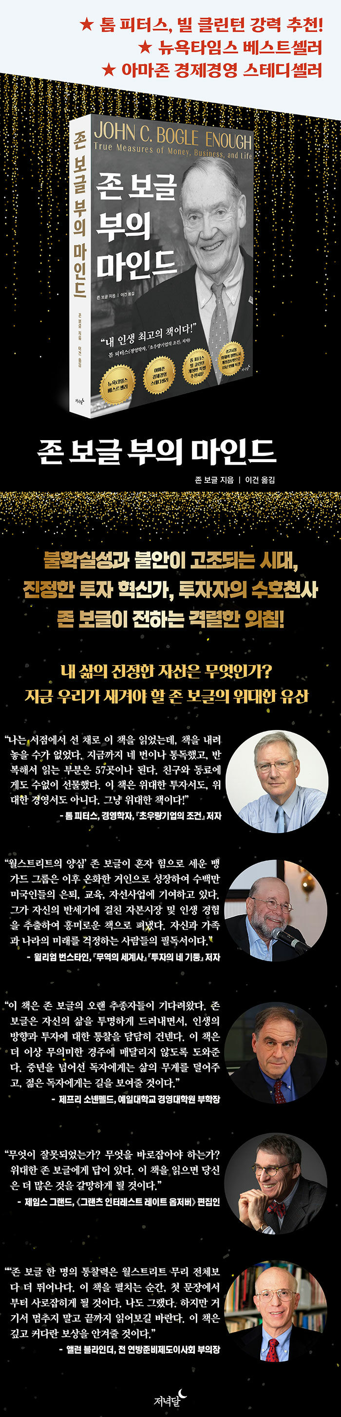 존 보글 부의 마인드 | 존 보글 | 알라딘