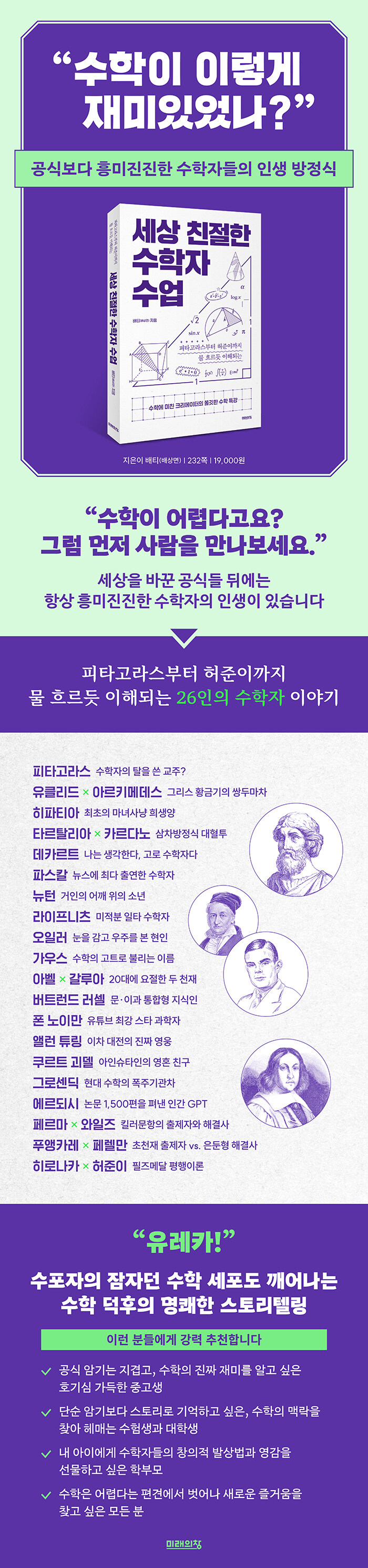 세상 친절한 수학자 수업 | 배티(배상면)