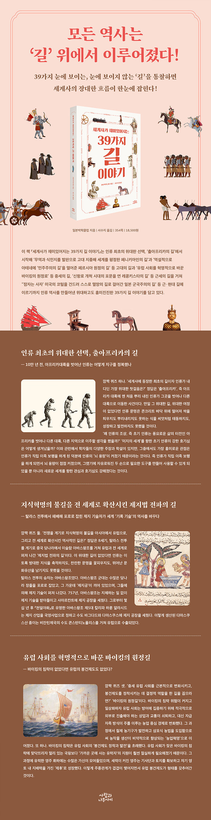 MissyShop | 세계사가 재미있어지는 39가지 길 이야기, image size:700x2709