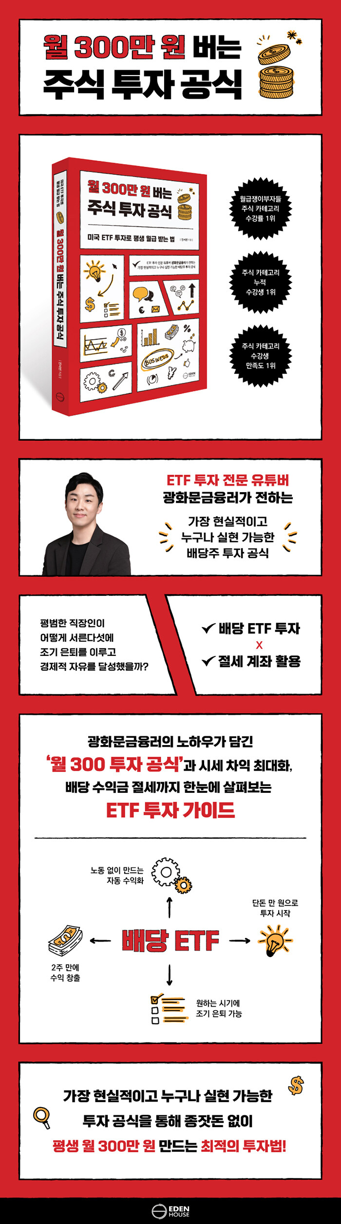 월 300만원 버는 주식 투자 공식 | 진서빈 | 알라딘