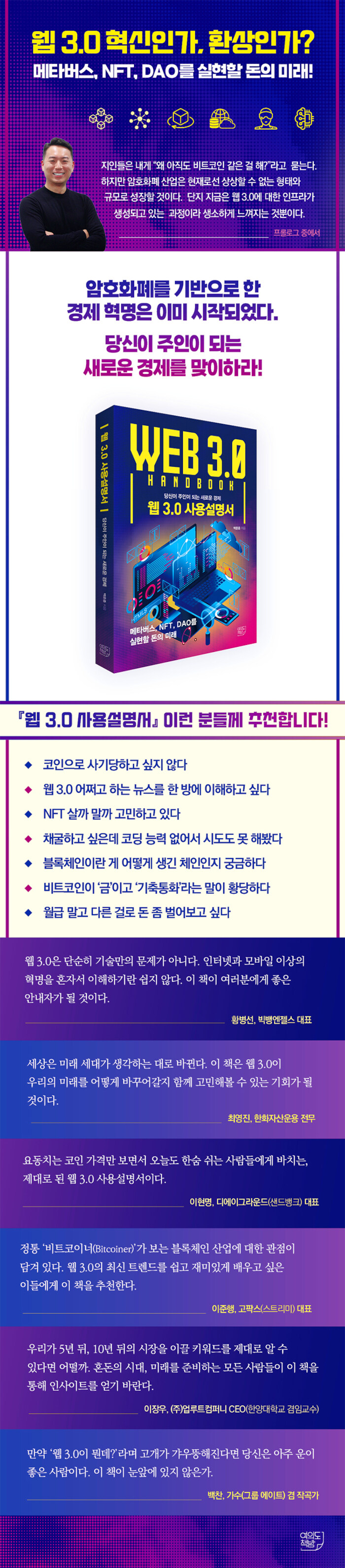 전자책] 웹 3.0 사용설명서 | 백훈종 | 알라딘