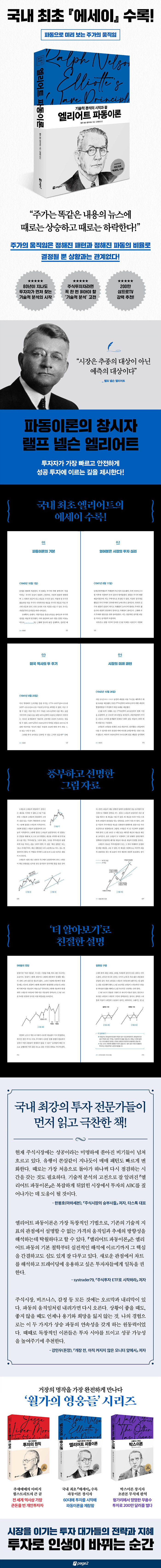 전자책] 엘리어트 파동이론 | 랠프 넬슨 엘리어트 | 알라딘