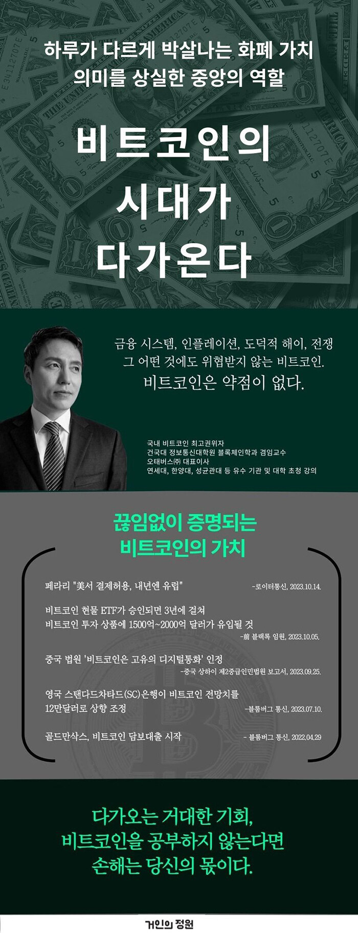 더 그레이트 비트코인 | 오태민