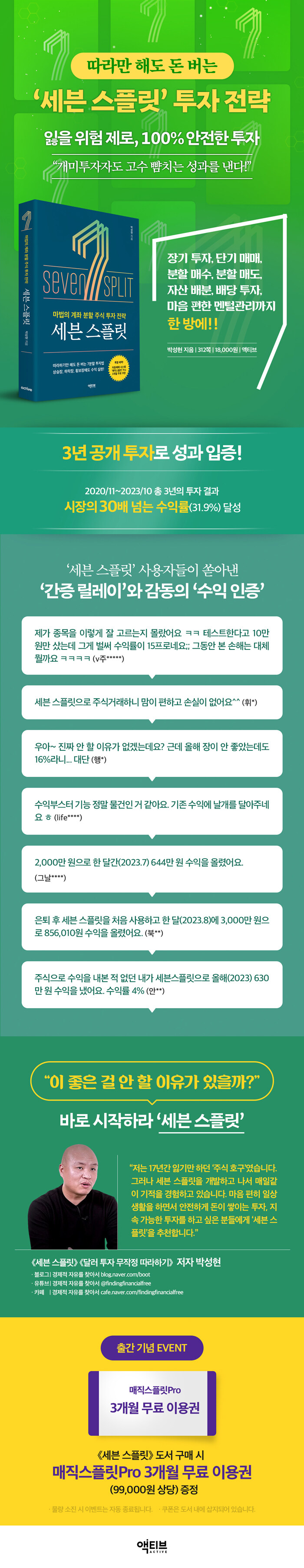 세븐 스플릿 | 박성현 | 알라딘