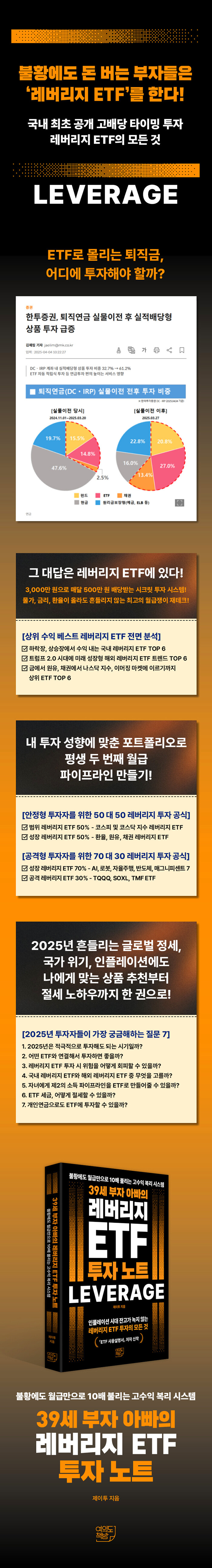 전자책] 39세 부자 아빠의 레버리지 ETF 투자 노트 | 제이투 | 알라딘
