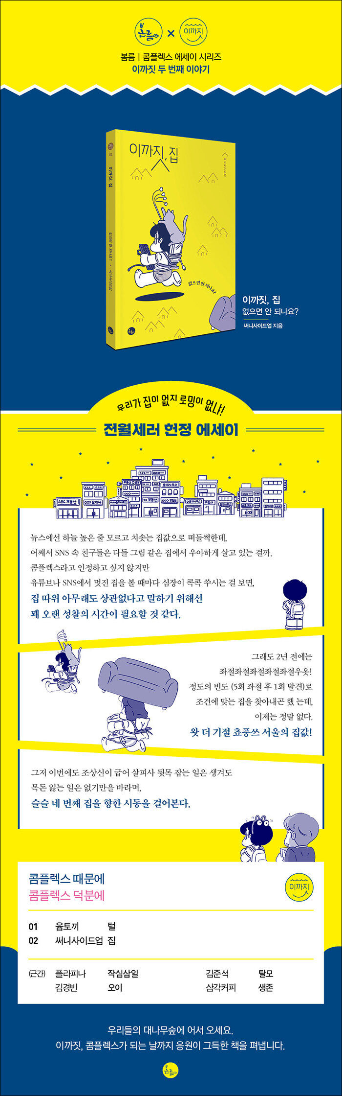 이까짓, 집 | 이까짓 2 | 써니사이드업 | 알라딘