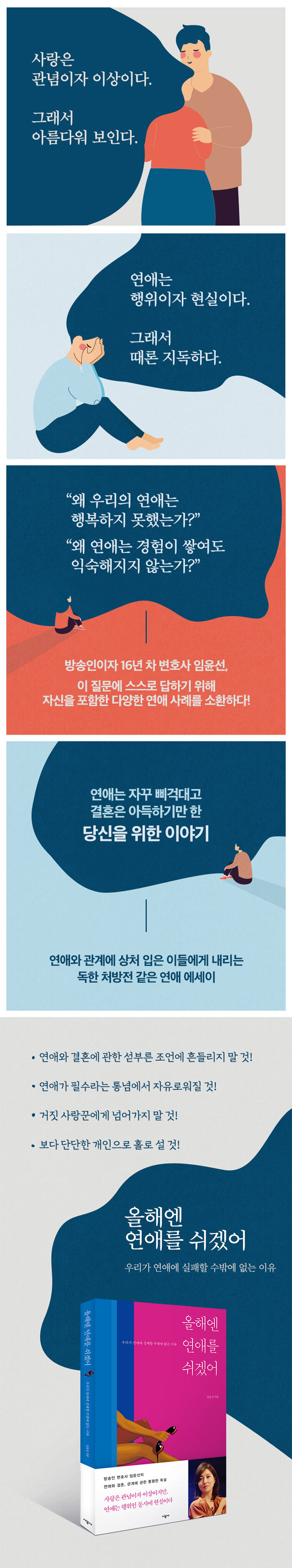 전자책] 올해엔 연애를 쉬겠어 | 임윤선 | 알라딘