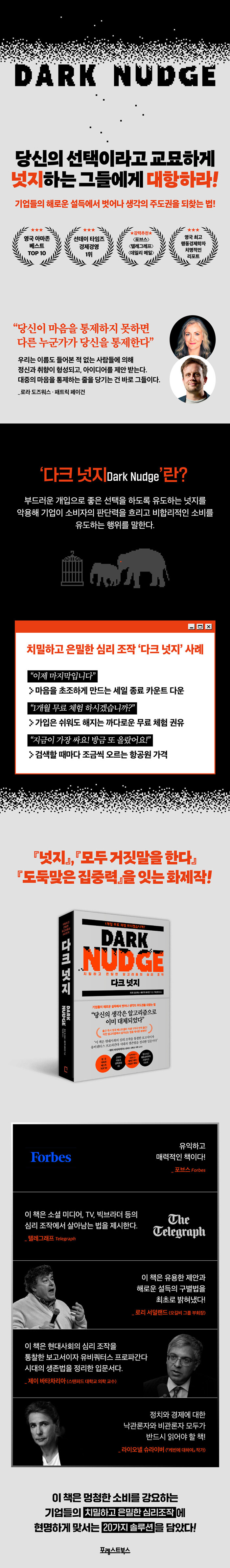 다크 넛지 | 로라 도즈워스.패트릭 페이건