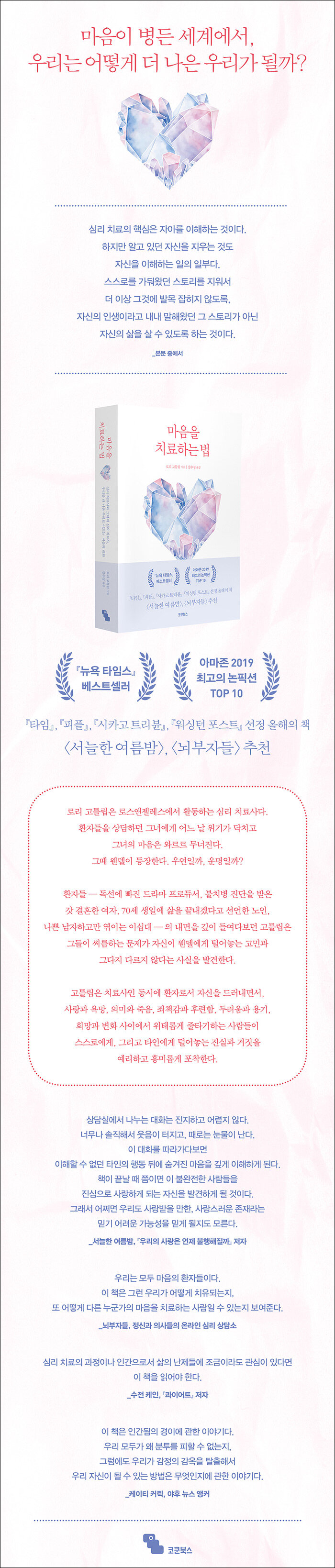 마음을 치료하는 법 | 로리 고틀립