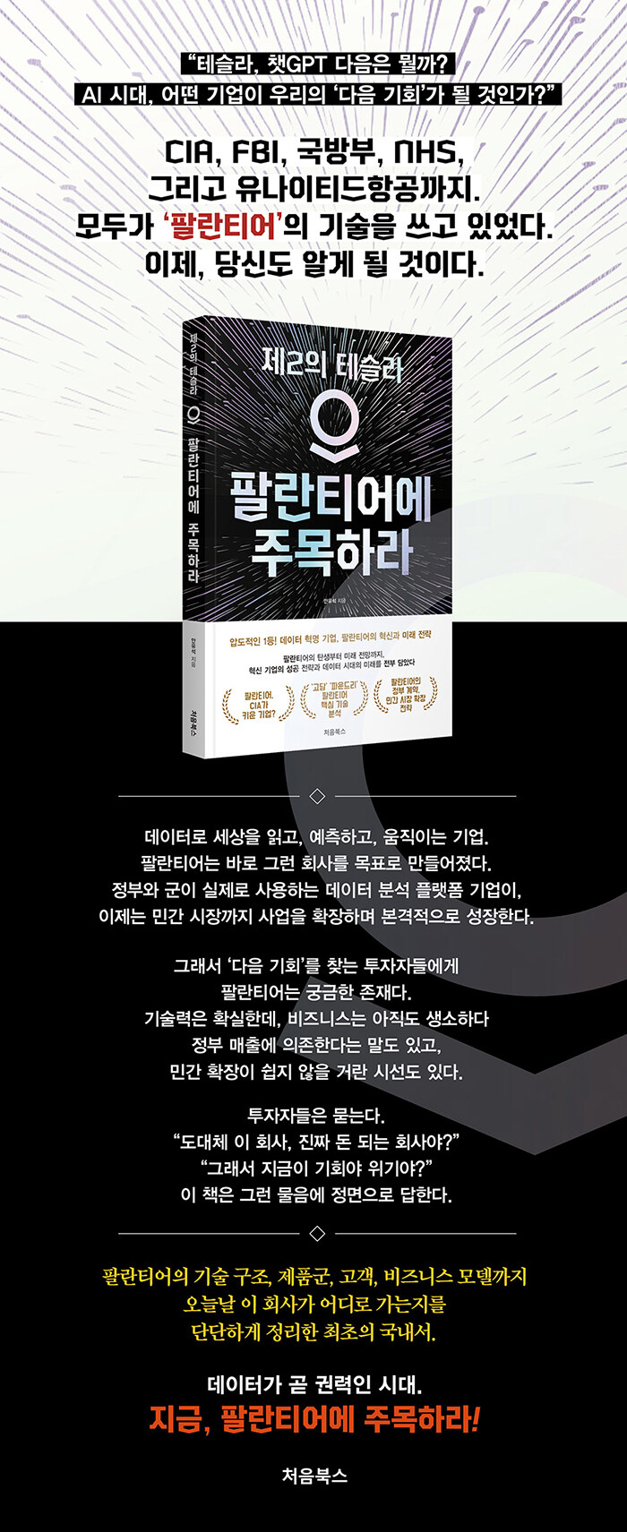 전자책] 팔란티어에 주목하라 | 안유석 | 알라딘