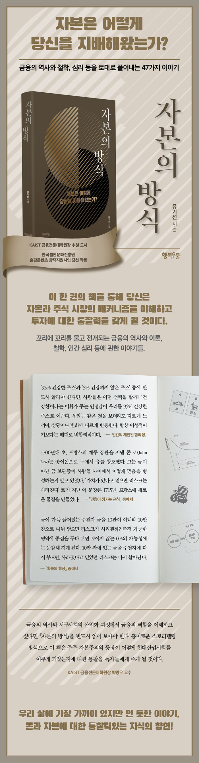 자본의 방식 | Insight Series 1 | 유기선 | 알라딘