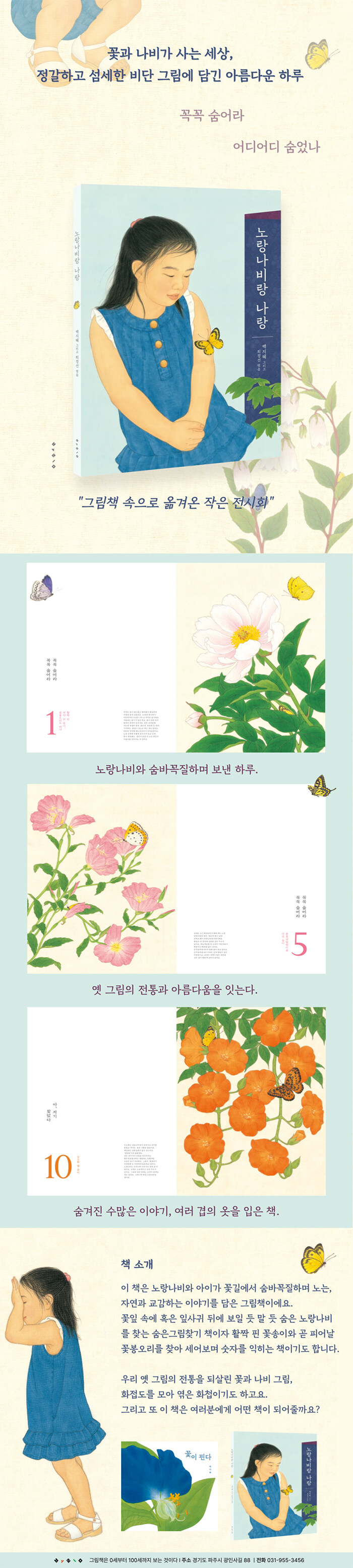 노랑나비랑 나랑 | 보림 창작 그림책 | 백지혜 | 알라딘