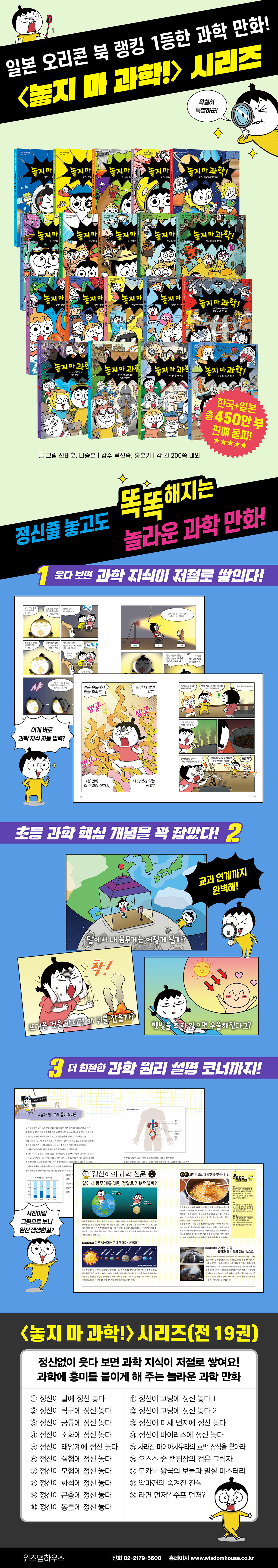 놓지 마 과학! 19 | 놓지 마 과학! 19 | 신태훈.나승훈 글.그림