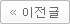 이전글