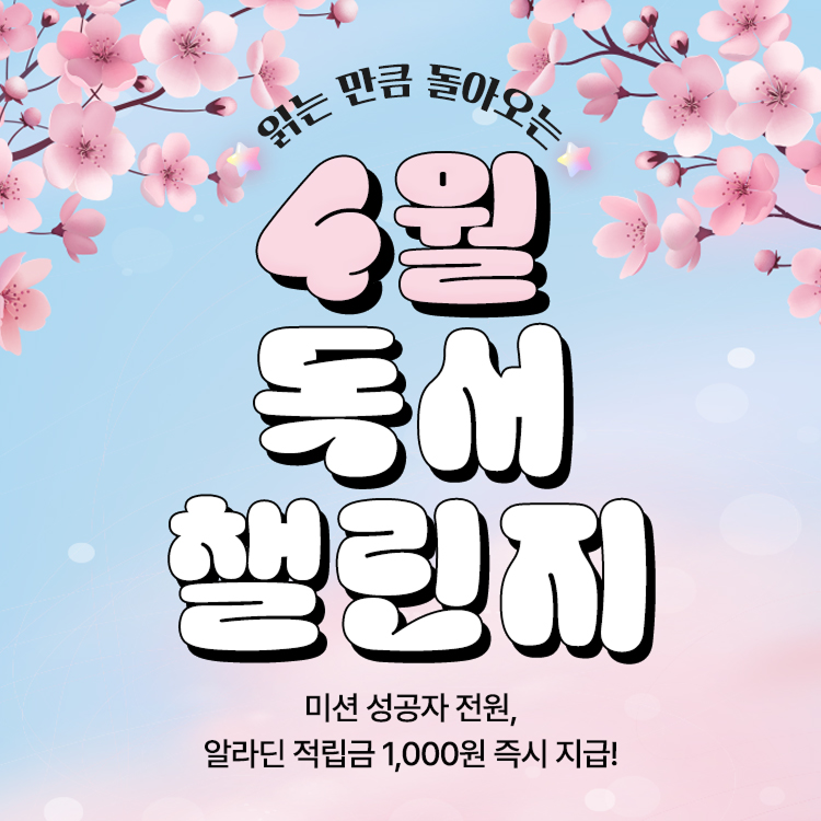 reading-challenge-background