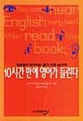 10시간 만에 영어가 들린다