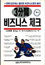 3분간 비지니스 체크