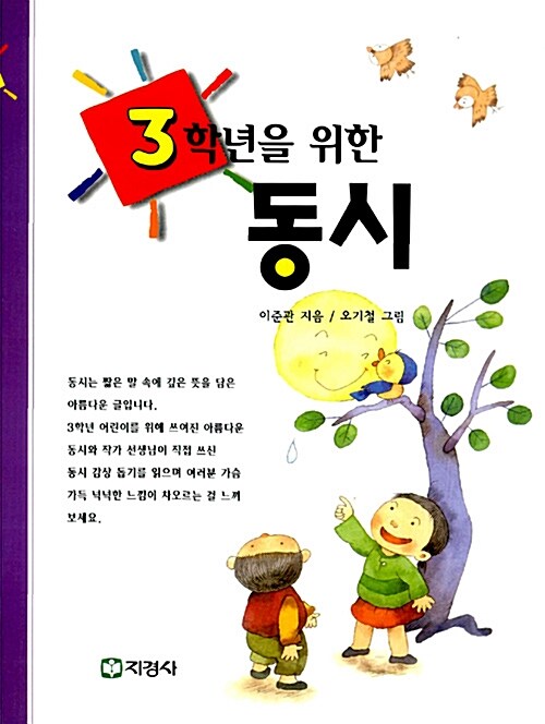 3학년을 위한 동시