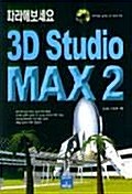 3D STUDIO MAX 2 