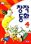 4학년 창작동화