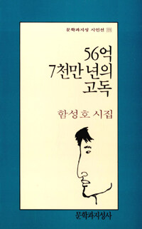 56억 7천만 년의 고독