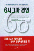 6시그마 경영